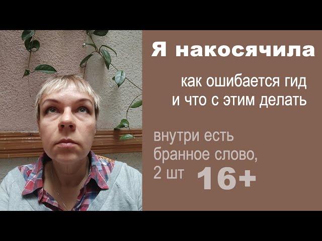 Я накосячила! Ошибки в работе гида в мастерской медленных путешествий по Болгарии