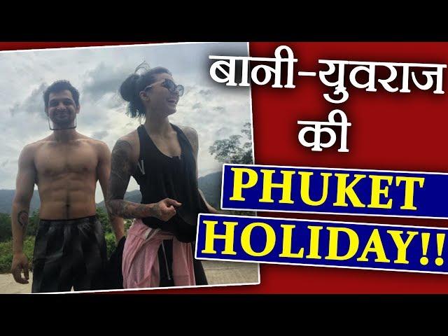 Bani J and Yuvraj Thakur HOLIDAY in Phuket; Watch | FilmiBeat