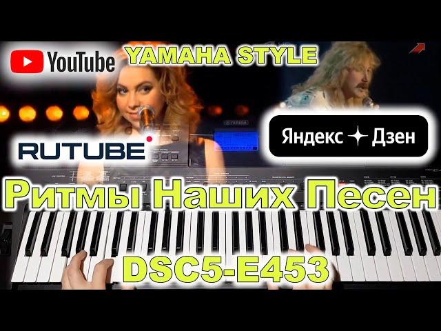 Шоколад Игорь Николаев Ласковый Май YAMAHA PSR-E453/PSR-E463/PSR-E473 Disco Style DSC5