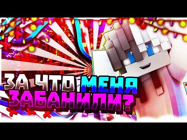 ЗА ЧТО МЕНЯ БАНИЛИ!? | JEDICRAFT | STREAMCRAFT