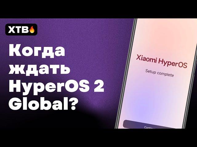  When will HyperOS 2 Global be released? Which Devices Will Receive It?