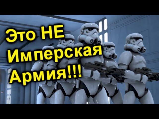 КАКАЯ У ГАЛАКТИЧЕСКОЙ ИМПЕРИИ АРМИЯ? ЛорЗВ#257