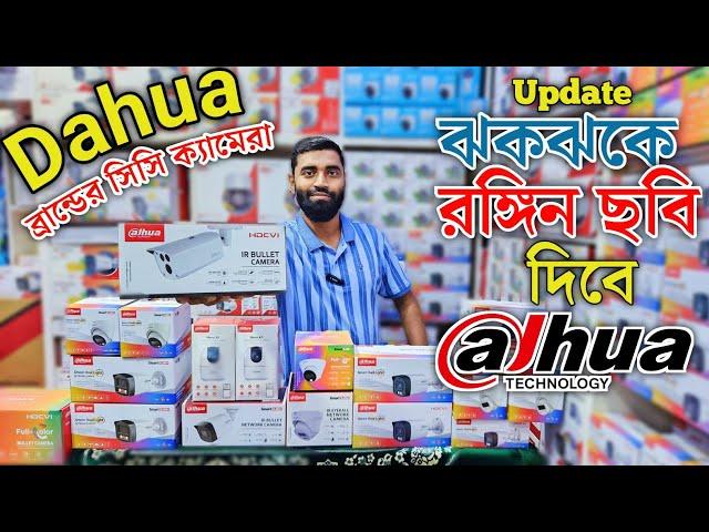 Dahua cctv camera price in Bangladesh 2024 | cc camera price in Bd |cc tv camera price in Bangladesh