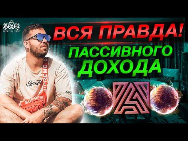 ANTOREUM / ОБЗОР ПАССИВНОГО ДОХОДА / ВСЯ ПРАВДА