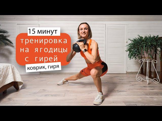 Тренировка на ягодицы с гирей ||  тренировка с гирей