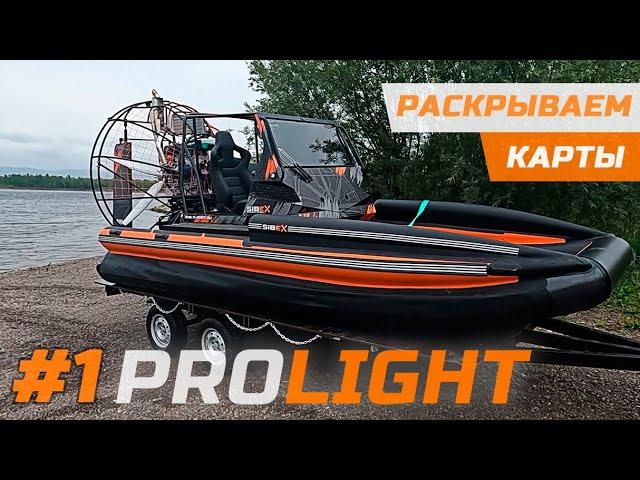 #1 PROLIGHT | ЧТО ЗА АЭРОЛОДКА ?! ЗАПУСКАЕМ В СЕРИЮ