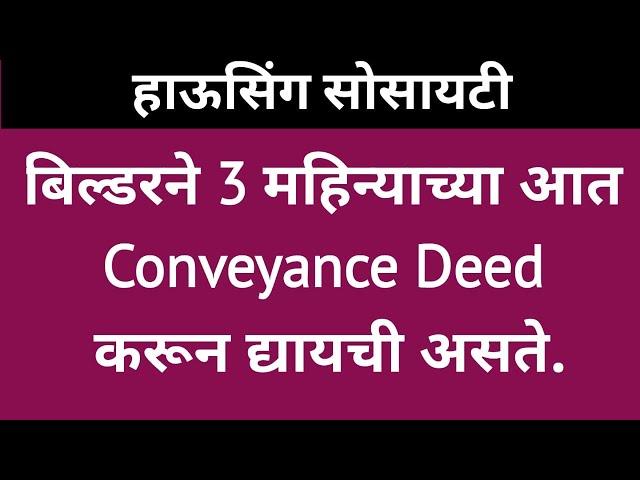 24/071: Builder must execute conveyance deed within 3 months from receipt of occupancy certificate.