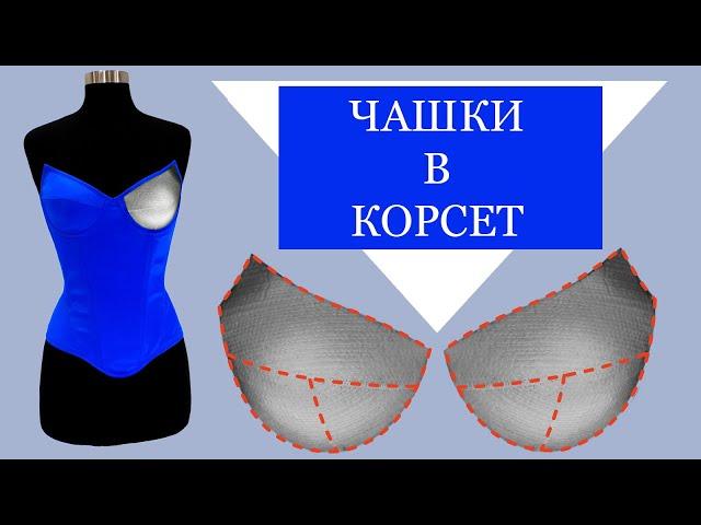 How to make cups into a corset.