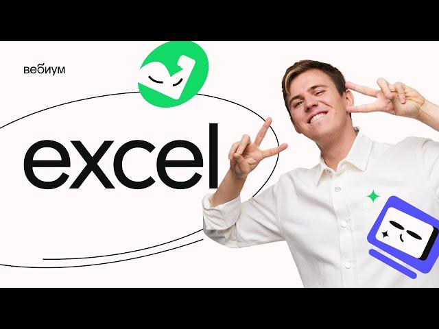 Excel - задание 9 | ЕГЭ 2022 по информатике l Коля Касперский из Вебиума