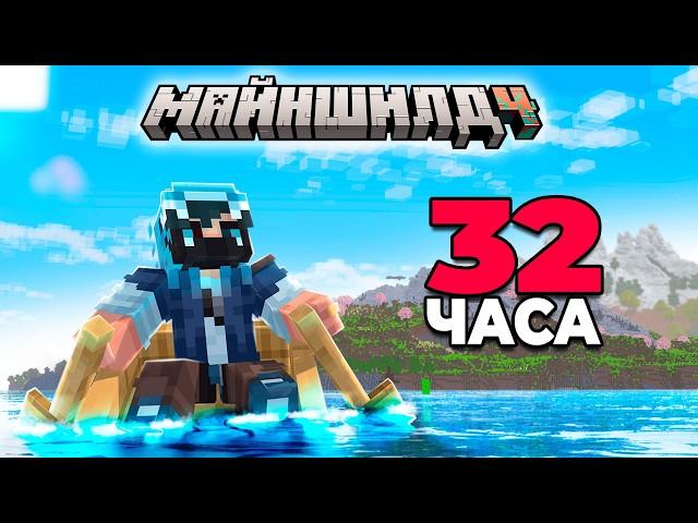 Я Выживал 32 ЧАСА на НЕОБИТАЕМОМ Острове | МайнШилд 4