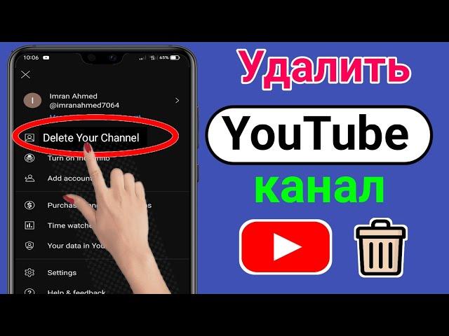 Как навсегда удалить канал Youtube на телефоне 2023 | Удалить канал Youtube на телефоне