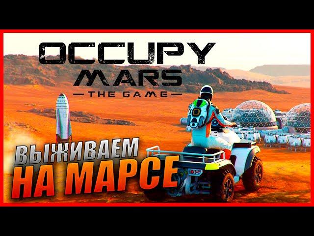 Occupy Mars: The Game Прохождение [2K] Часть 1 - Первый взгляд / Выживалка на Марсе