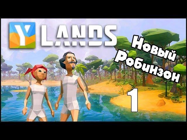 Прохождение YLANDS - 1 - Новый Робинзон