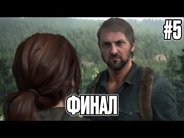 Александр Зубарев играет в "THE LAST OF US PART 1" ФИНАЛ №5