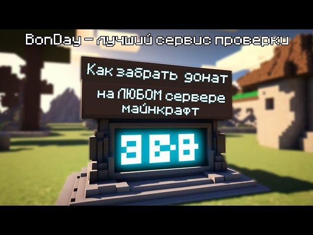 Как получить ОП на любом сервере в майнкрафт БЕСПЛАТНО? | Чекер аккаунтов в 2023