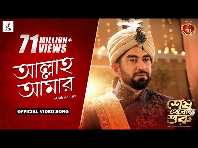 ALLAH AAMAR | SHESH THEKE SHURU | JEET | KOEL | RITABHARI | ARKO | RAJ CHAKRABORTY