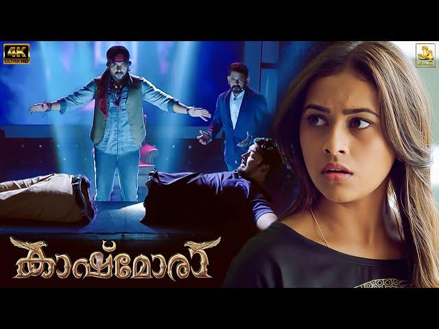 Karthi and Sri Divya Superhit Horror Movie Comedy Scene - Kaashmora | Malayalam Horror | J4Studios