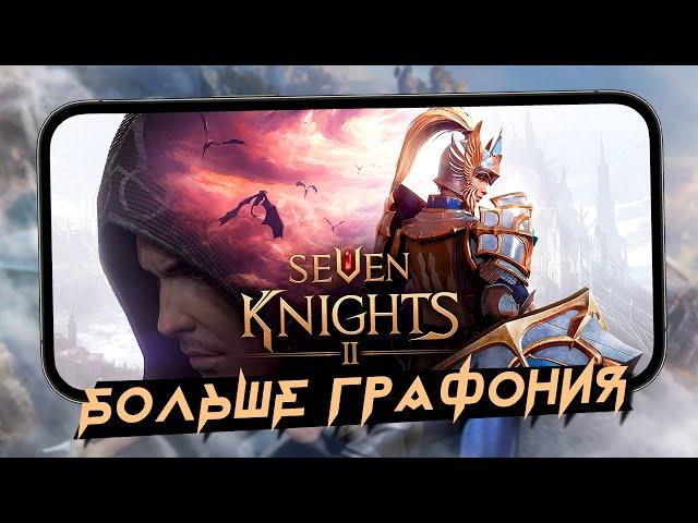 Seven Knights 2 - Первый взгляд на Мобильную ММО РПГ с крутой графикой (iOS/android)