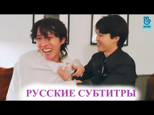 [VLIVE] JHOPE JIMIN 01.08.22 Перевод эфира Хоби и Чимина "HOBIPALOOZA" [RUS SUB][РУС САБ]