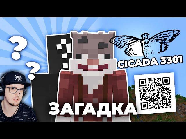 МАЙНКРАФТ ► САМАЯ ИНТЕРЕСНАЯ ЗАГАДКА на МайнШилд 2 ( MineCraft Кролик Мун ) | Реакция