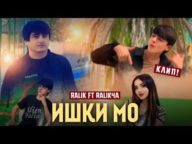 КЛИП! RaLiK x RaLiK4a (Ишқи мо)