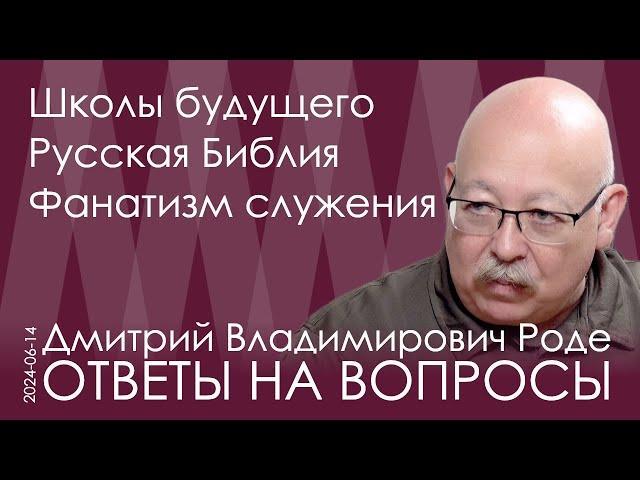 Дмитрий Роде. Власть требует полной самоотдачи, это дело молодых. Культура Запада: кровь и убийства