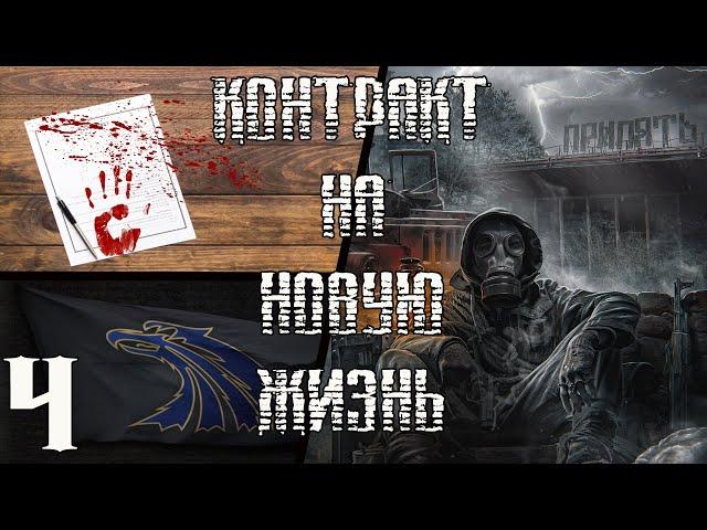 S.T.A.L.K.E.R. Контракт на Новую Жизнь #4 Комплекс "Метро-15" Часть 1