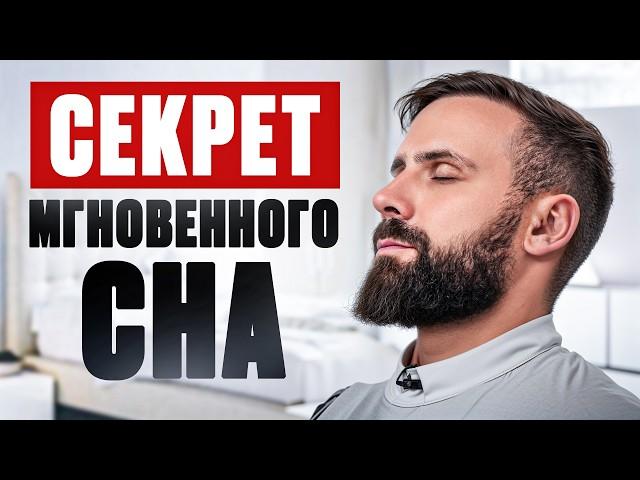 ВОТ, что мешало заснуть! Как быстро уснуть за 3 минуты