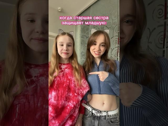 Кто тут хочет обидеть сестру?! #sisters #марьяна #shorts