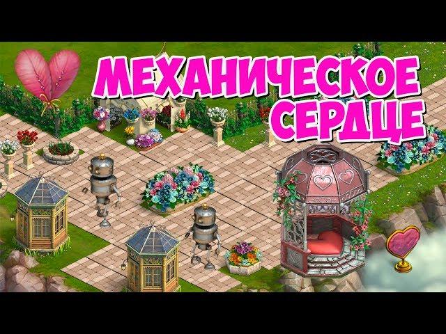 Клондайк / Локация Механическое сердце / Полная расчистка и подарки / Klondike game