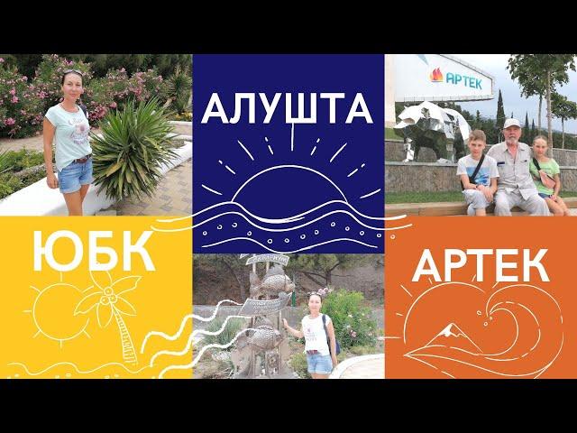 Крым без туристов. Набережная Алушты, дорога в Артек