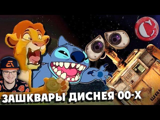 Дешевые зашквары ДИСНЕЯ ► Чак Ревью Обзор [Мульто-Мыло] ( Chuck Review Disney 00-x ) | Реакция