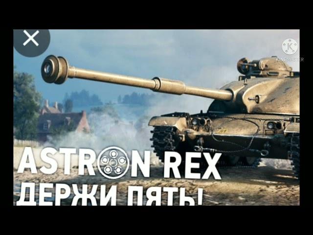 Держи пять | мини Лего танк Astron Rex 105 mm