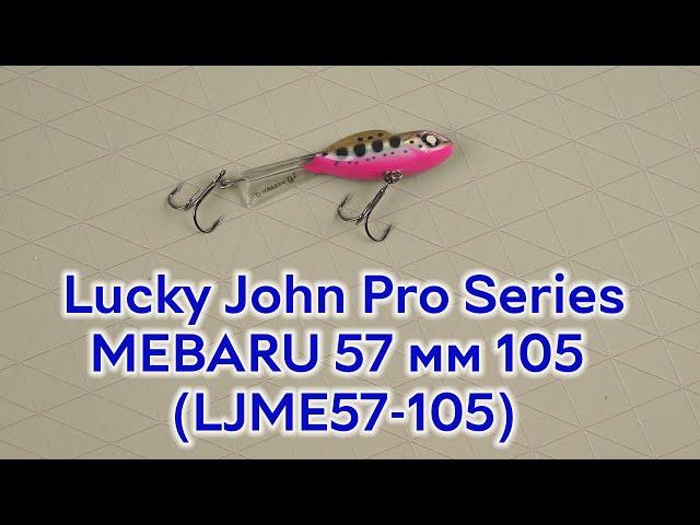 Розпаковка Lucky John Pro Series MEBARU 57 мм  105 (LJME57-105)