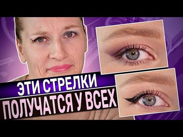 ТОП-3 стрелки для нависшего века