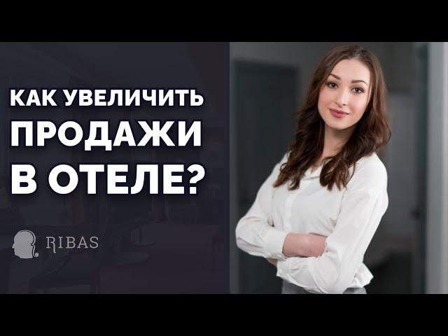 Как увеличить продажи в отеле? Топ-5 инструментов для улучшения работы отдела бронирования