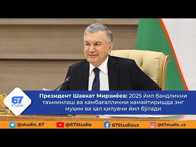 Видеоселектор | Банклар аҳоли бандлигини таъминлаш ва даромадли қилиш юзасидан | 16.12.24