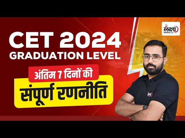 Anil Sir Shares Last 7 Days Strategy For Rajasthan Cet Graduation Exam 2024