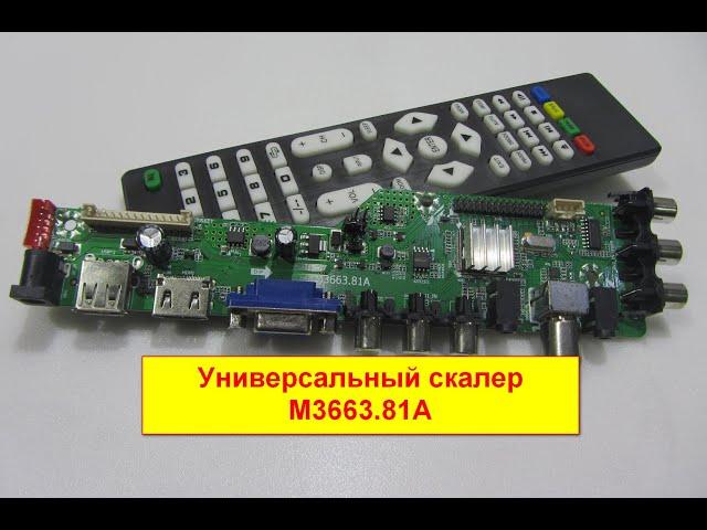 Универсальный скалер M3663.81A Обзор скалера с DVB-T2 DVB-C