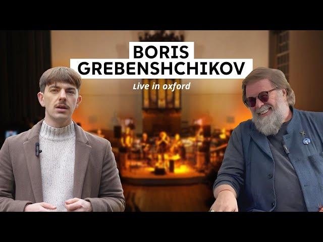 Boris Grebenshchikov Live in Oxford