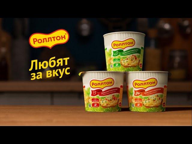 Роллтон. Любят за вкус