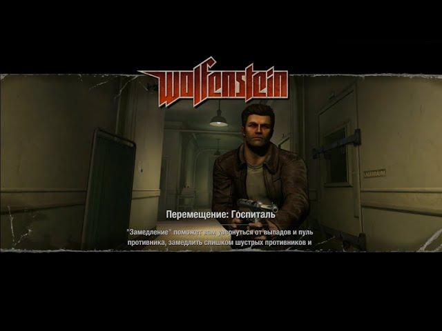 Прохождение Wolfenstein 2009 Госпиталь (без комментариев) + все золото, фолианты и данные