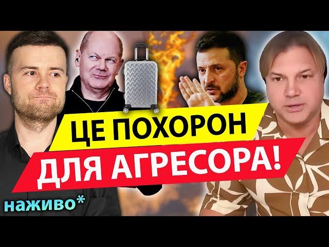 ТЕРМІНОВО! Шольц привіз Зеленському …  ВЛАД РОСС