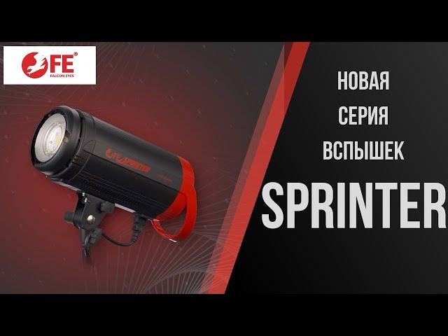 Обзор новых вспышек от Falcon Eyes серии Sprinter LED.