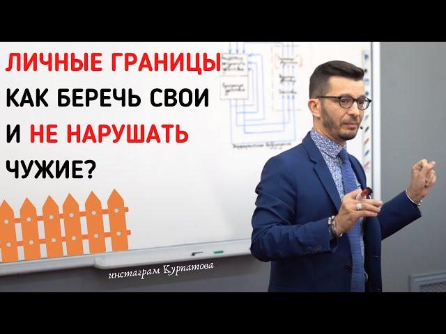 Как беречь личные границы? | Андрей Курпатов | Шаг за шагом