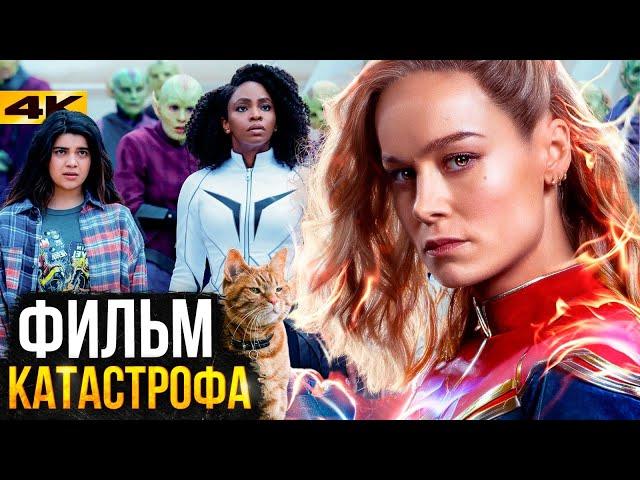 Капитан Марвел - обзор фильма и сцен после титров!