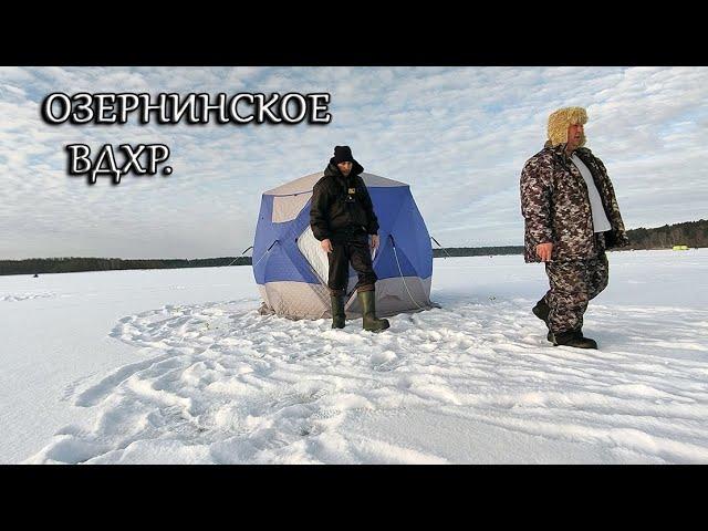 ЗИМНЯЯ РЫБАЛКА ОЗЕРНИНСКОЕ ВДХР - ДЕНЬ 1