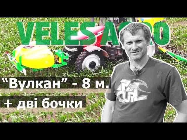 Агрегат "Вулкан" та дві бочки. // Робота по кукурудзі