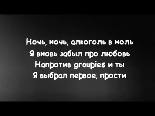 Ramil' – Сон текст песни слова караоке Lyrics