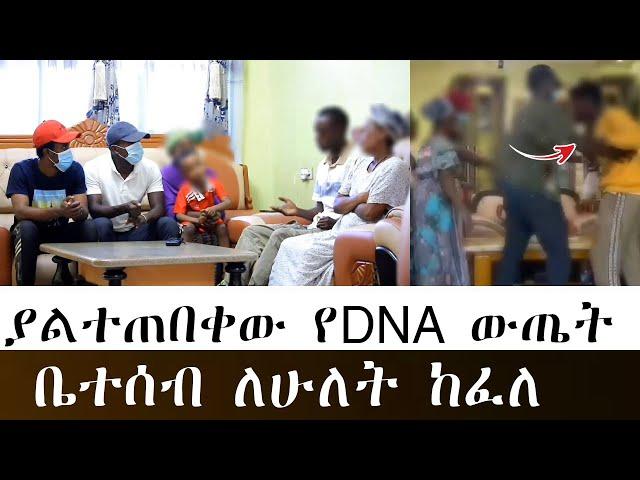 የቤት ሰራተኛዋን ያስረገዘው ማን ይሆን? ልጅ ወይስ አባት. አሳዛኝ ውጤት